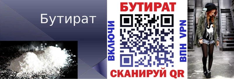 Бутират жидкий экстази дарнет шоп Усмань
